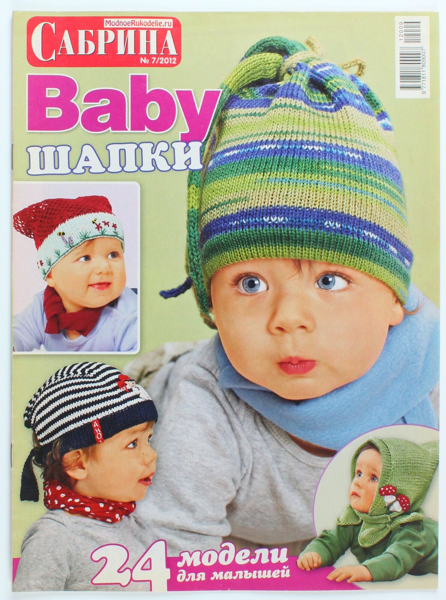 Букинистический журнал Сабрина, спецвыпуск 07/2012