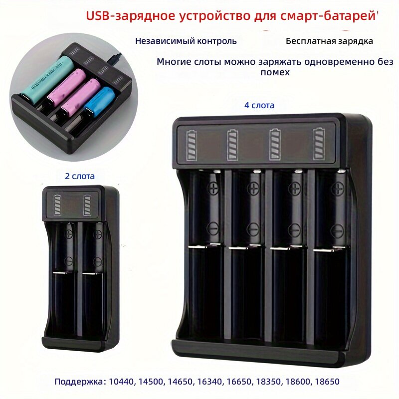 Зарядное устройство для Li-ion аккумуляторов на 4 слота с питанием от USB и PD быстрой зарядкой, независимым контролем зарядки и защитой от перезаряда, перегрева, перенапряжения, пониженного напряжения и перегрузки по току, для типоразмеров