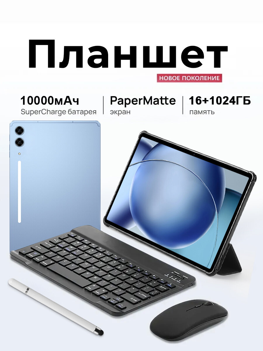 Планшет 0PP0 Note 13 Pro, 10.1" 16 ГБ/1024 ГБ, синий