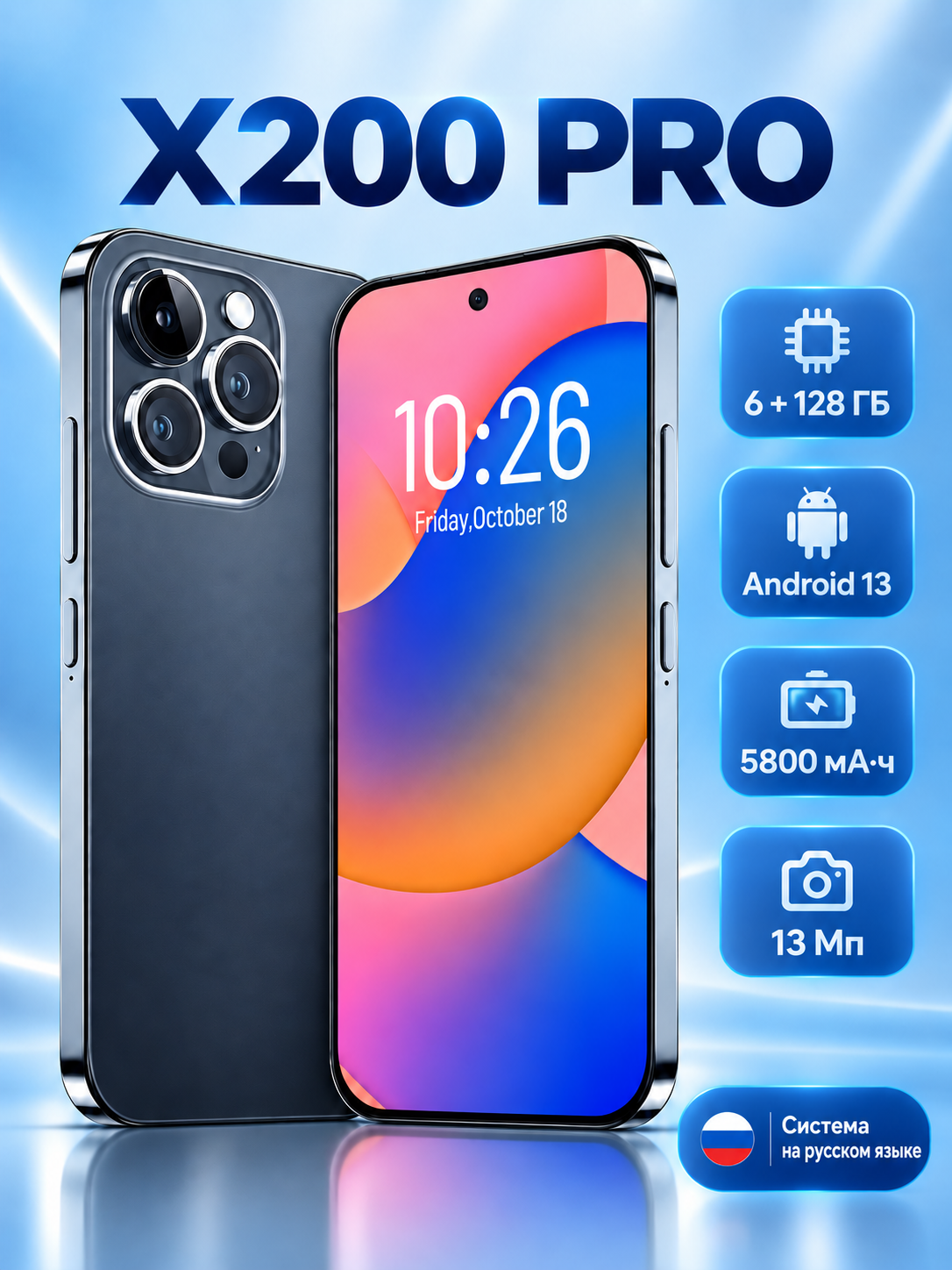 Смартфон X200 Pro 6/128 ГБ, 6,8″ FHD, Android 13, 5800 мА·ч, 13 Мп, 2 SIM, синий, чехол и наушники в комплекте