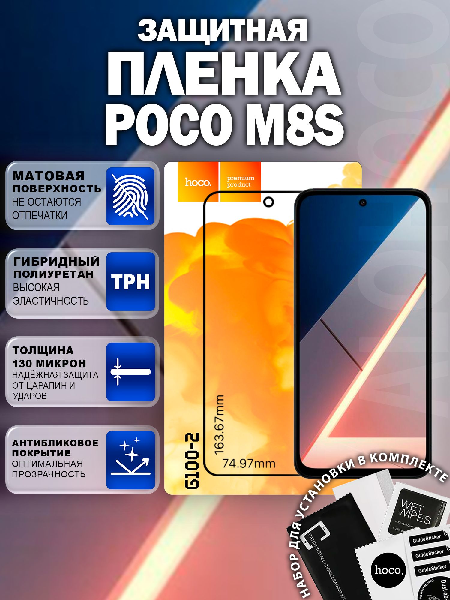 Матовая защитная пленка на Poco M8s (G100-2) / Антиблик для Поко М8с