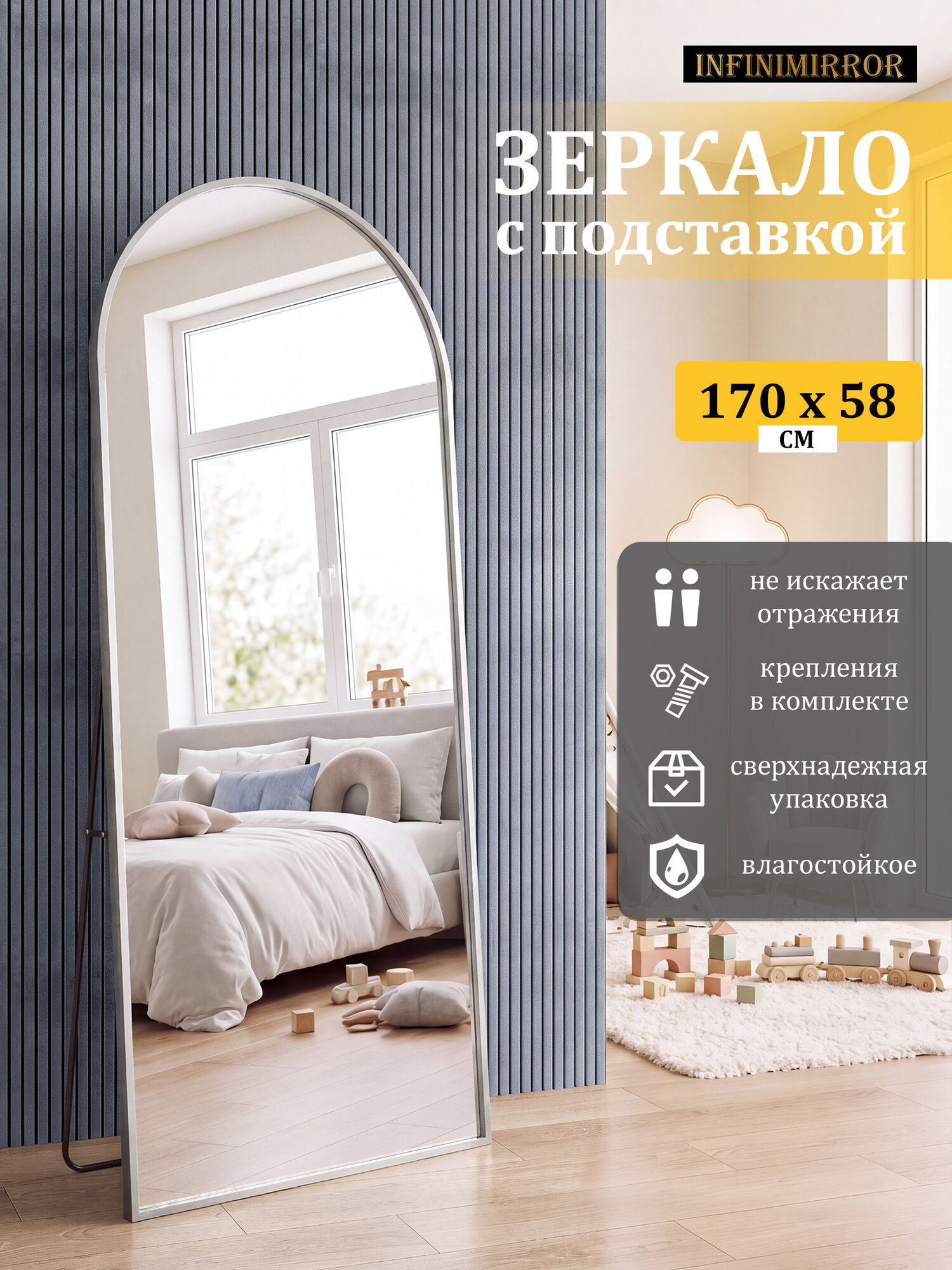 170х58 см настенное зеркало, напольное в полный рост, для гостиной, спальни, прихожей и ванной, INFINIMIRROR