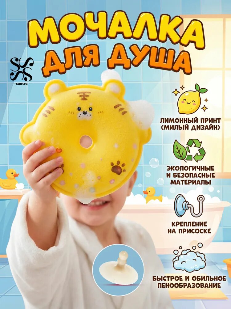 Губка детская для купания в виде лимона, мягкая антибактериальная на присоске
