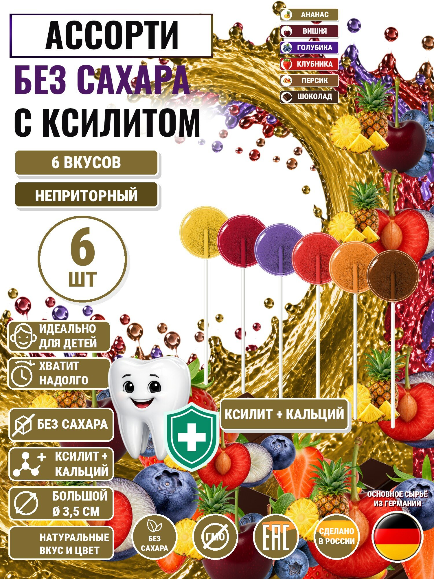 Леденцы на палочке с ксилитом без сахара Есин 6шт: вишня, голубика, ананас, клубника, персик, шоколад