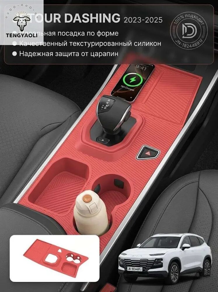 23-25 JETOUR DASHING Силиконовая защитная накладка центрального управления