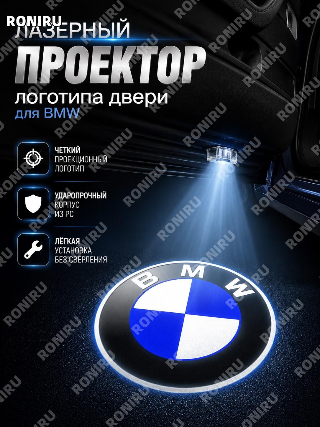 Лазерная подсветка двери с проектором логотипа 3D, стерео знак для BMW, PC, тюнинг авто, приветственный свет авто