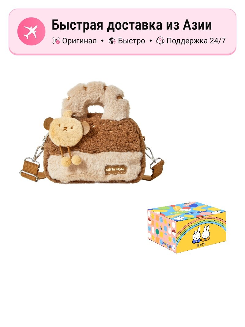 Сумка Miffy Toast