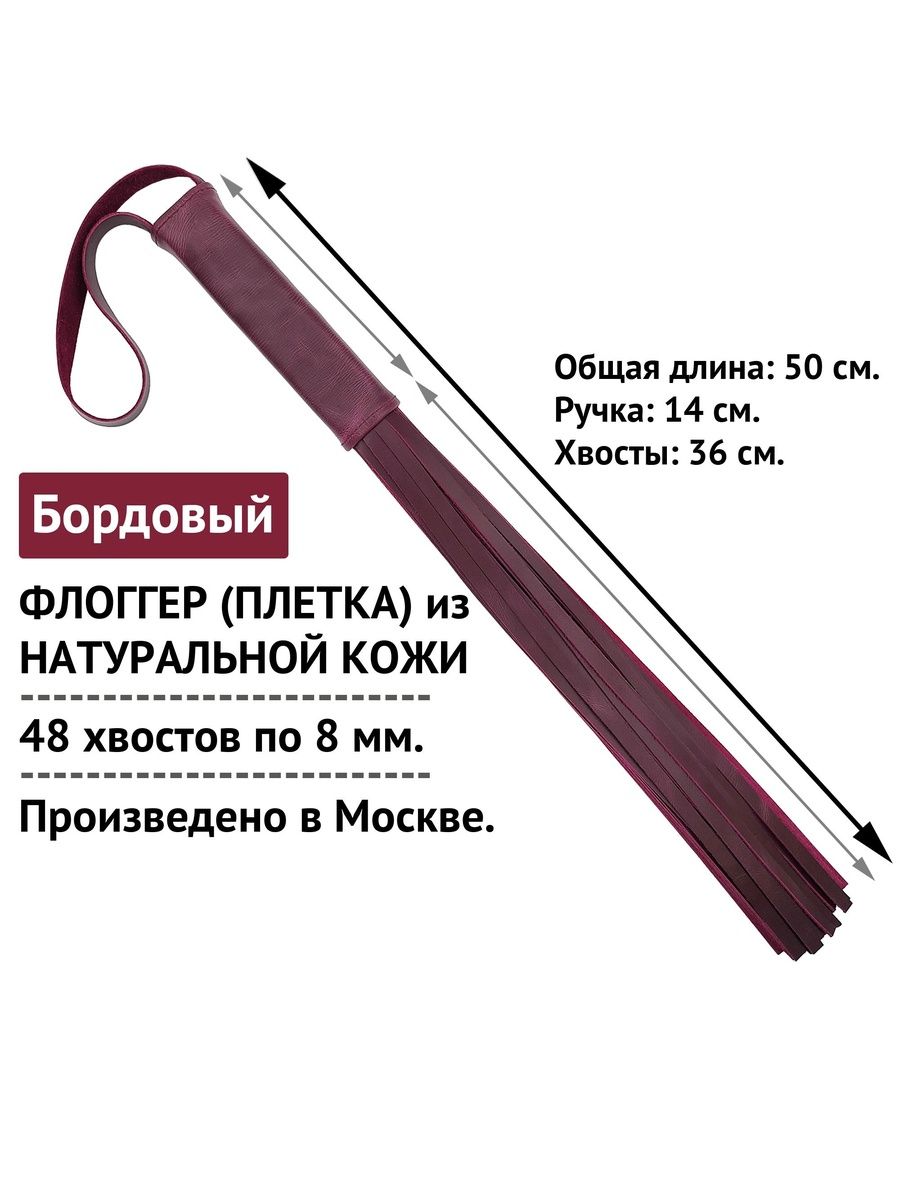 Плетка бдсм. Флоггер кожаный 50 см. Игрушка 18+. Бордовая