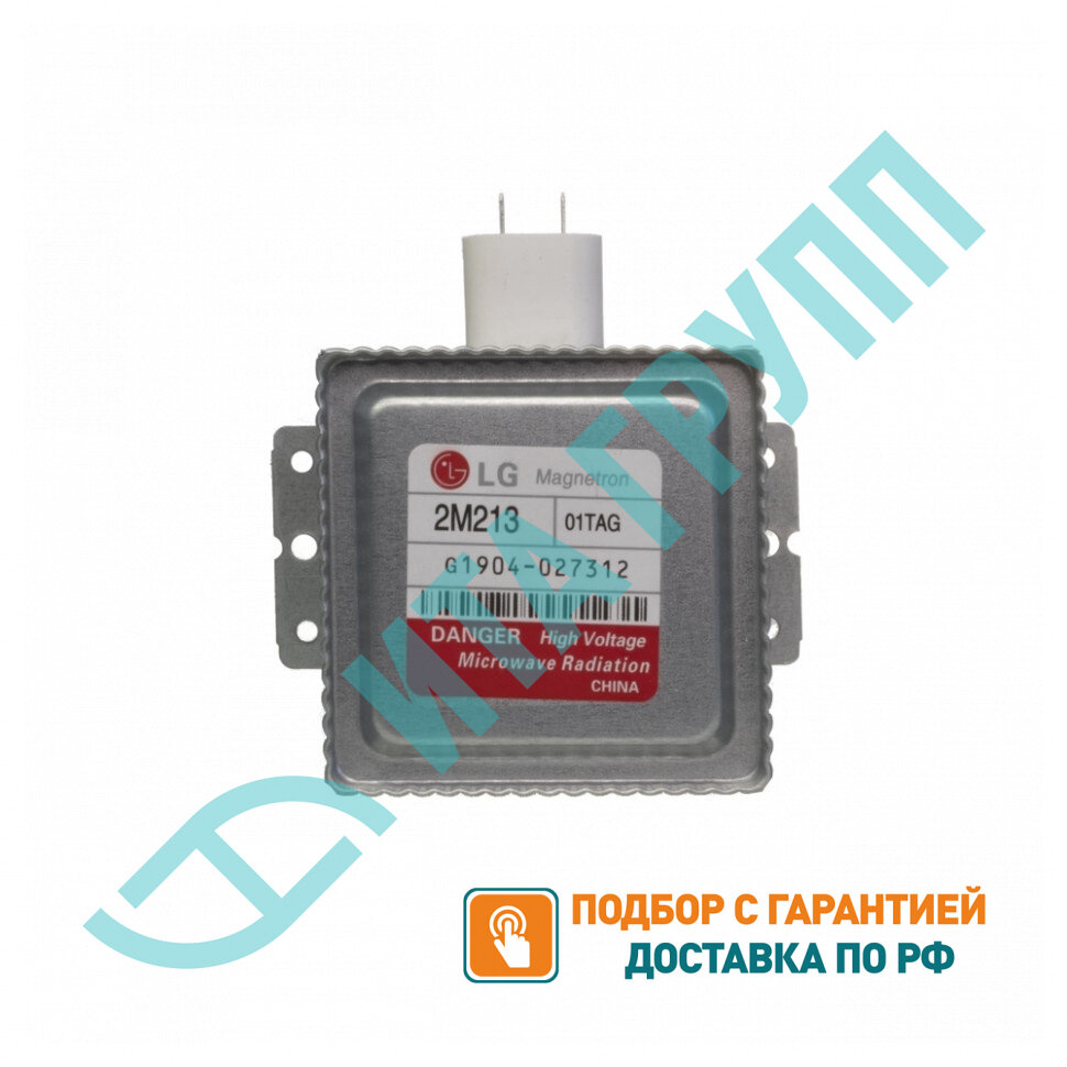 Магнетрон для микроволновых печей LG, Electrolux, Candy, Daewoo 700W, М213-01