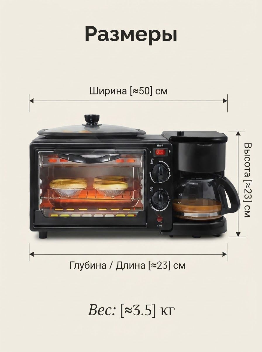 Мини-печь мини-печь 3 в 1; машина для приготовления завтрака; Мультиварка; скороварка; электрическая духовка; кофеварка; гриль; Мультипекарь; Многофункциональная электрическая мини-печь; яйцеварка электрическая; омлетница; гриль электрический 3 в 1, черный