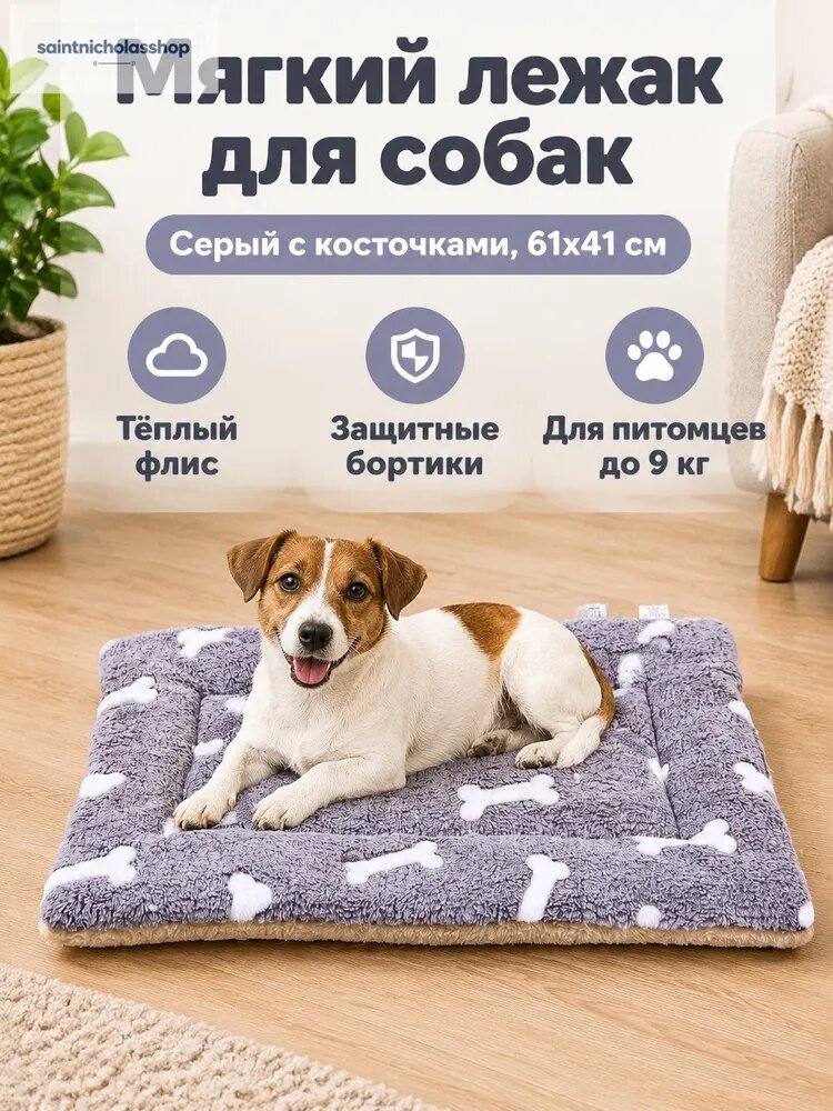 Коврик для питомца из флиса с принтом костей, 61x41 см, серо-белый, утеплённый