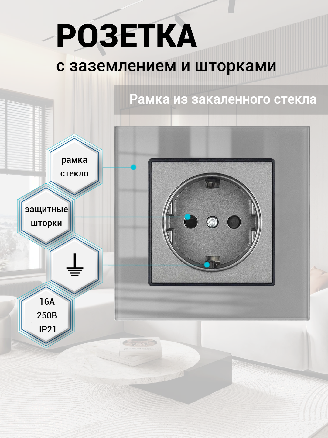 Розетка одинарная 220в 16А рамка из закаленного стекла, Серый