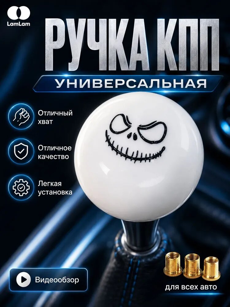 Ручка КПП тюнинг белый, универсальный набалдашник переключения передач для автомобиля с МКПП