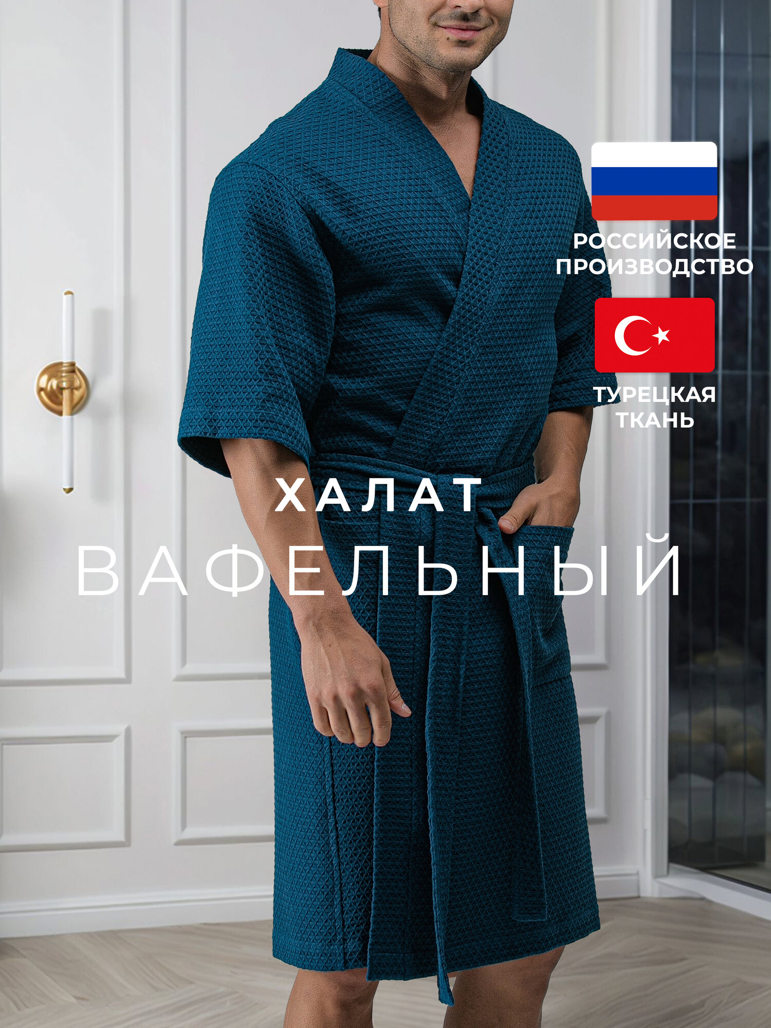 Халат Мужские вафельные халаты