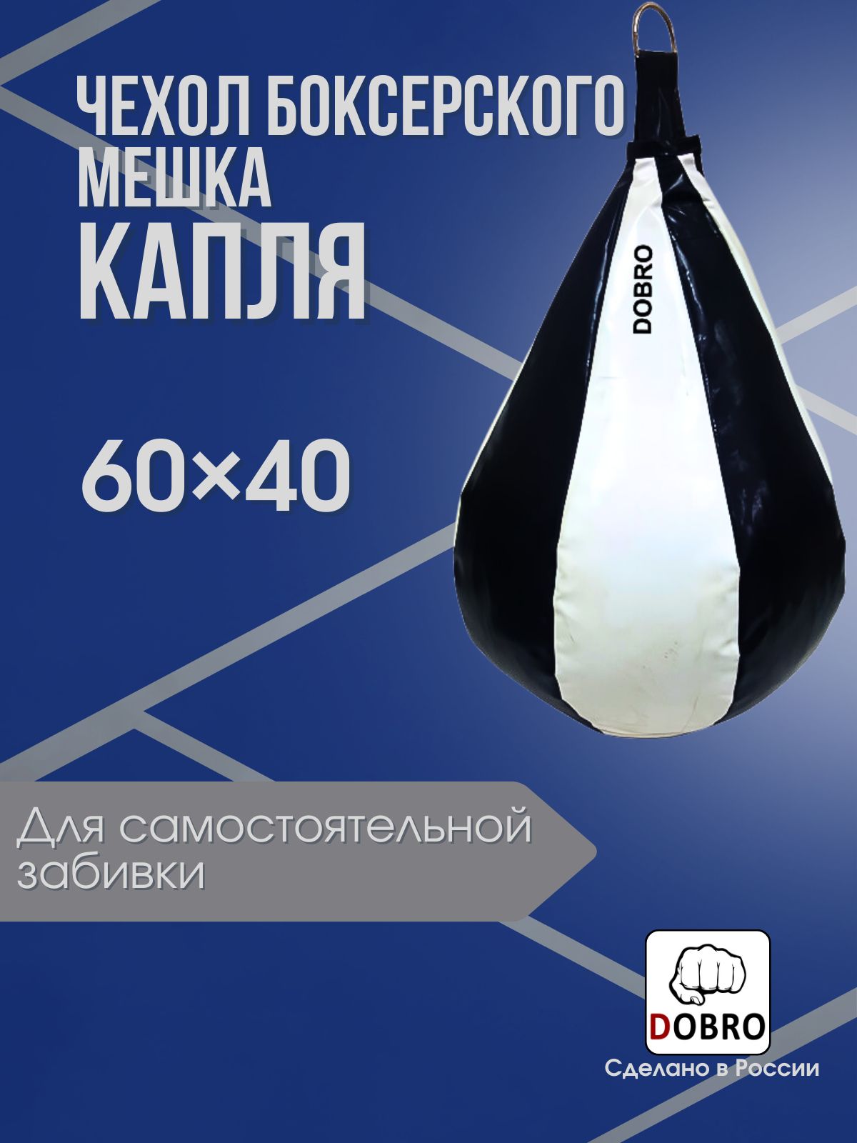 Чехол каплевидной груши Капля