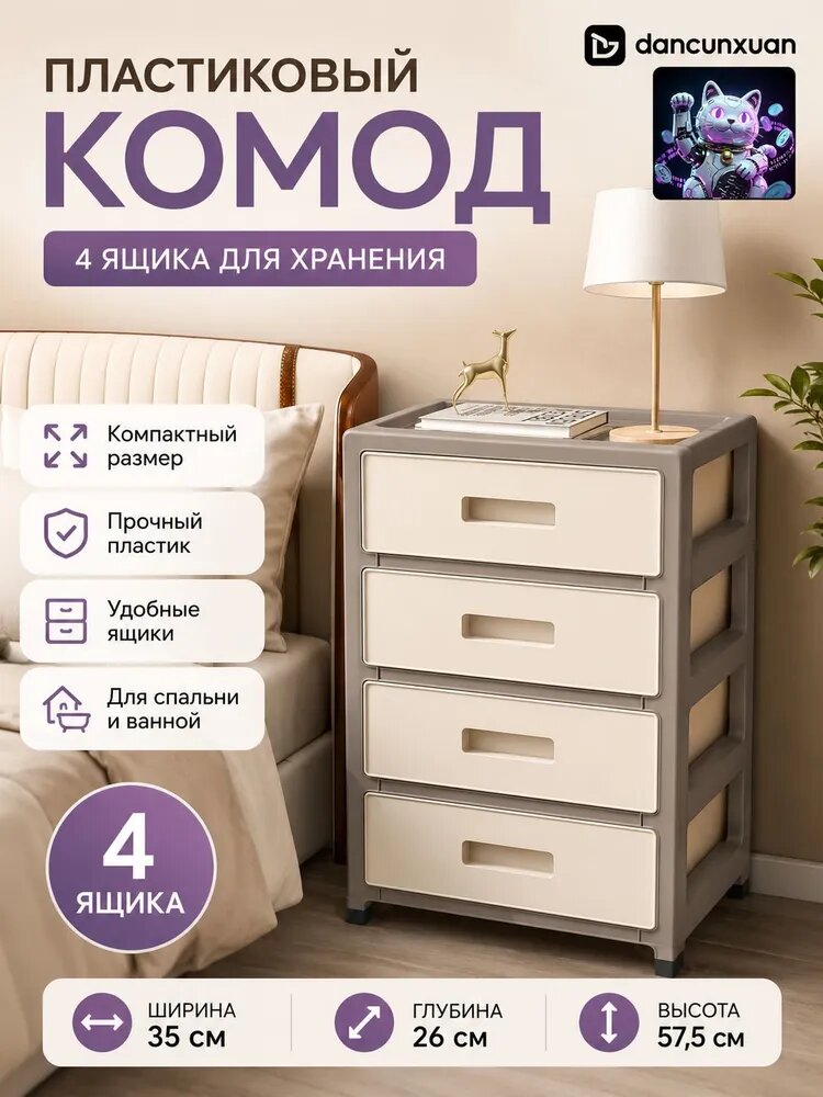 Комод, 35х26x57.5 см