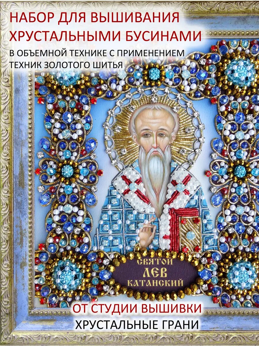 Набор для вышивания Святой Лев