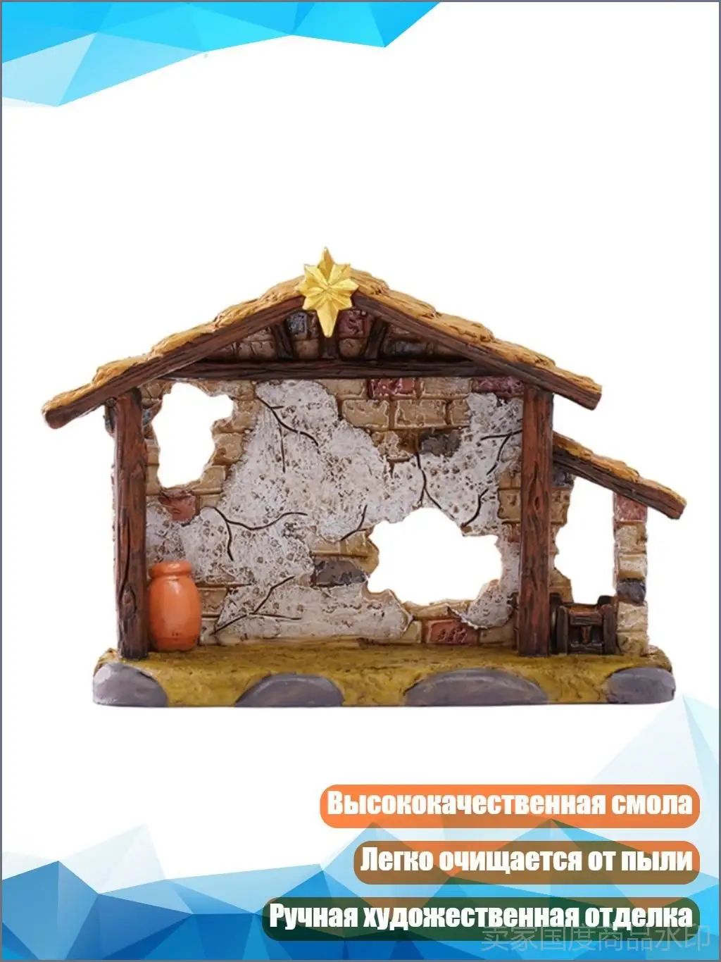 Статуэтка рождественского вертепа
