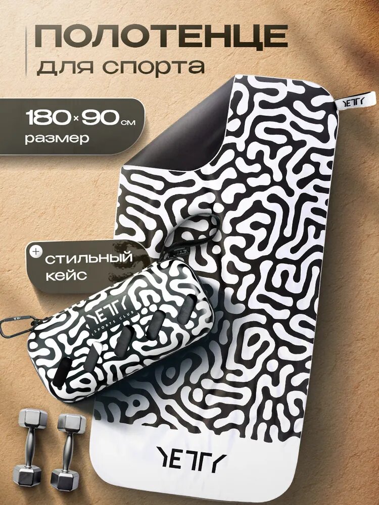 Полотенце из микрофибры спортивное для фитнеса