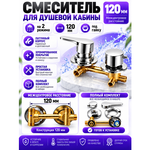 фото Смеситель для душевой кабины на 2 режима, 120 мм, резьба 1/2 koggo