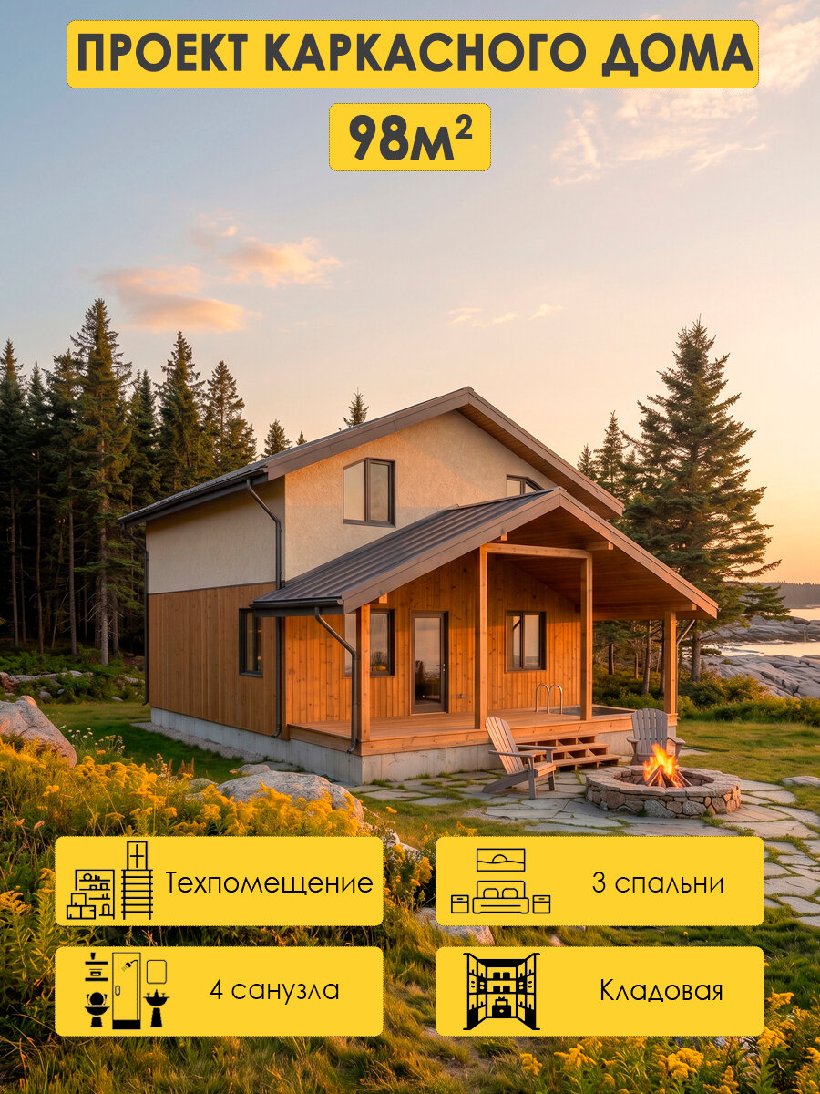 Проект двухэтажного каркасного дома 98м2 с 3 спальнями, 5 с/у и кладовой