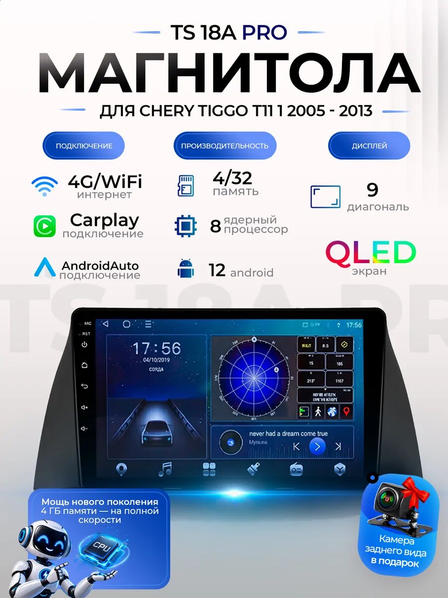 Магнитола TS18A Chery Tiggo T11 1 2005 - 2013 4/32