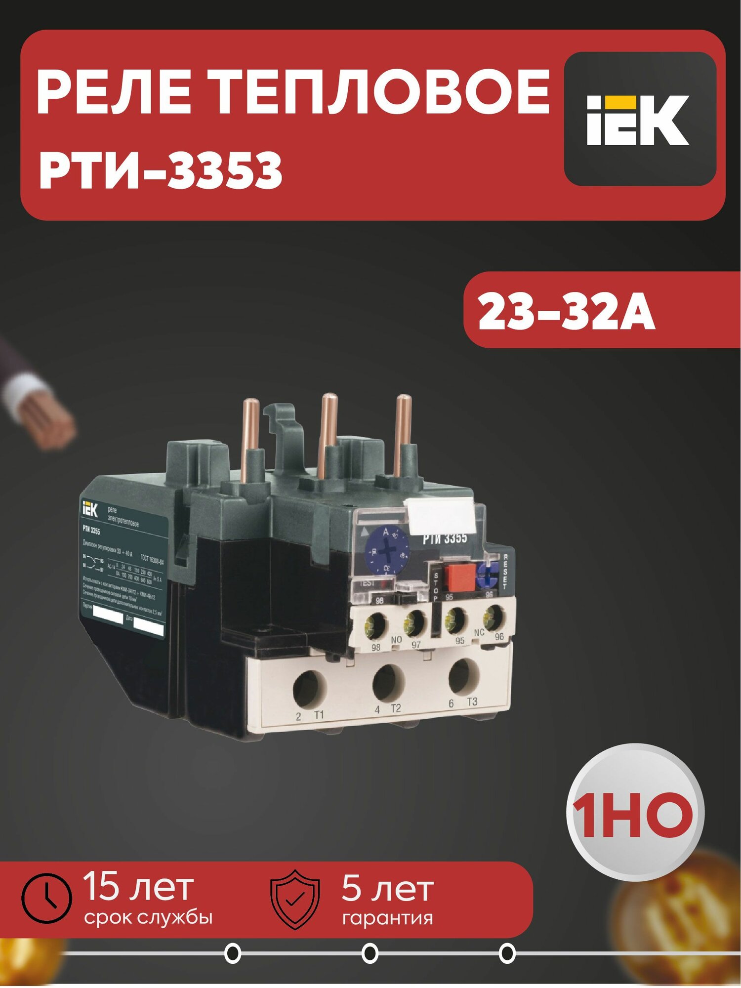 Реле тепл. РТИ 3353 23-32А KARAT IEK DRT30-0023-0032