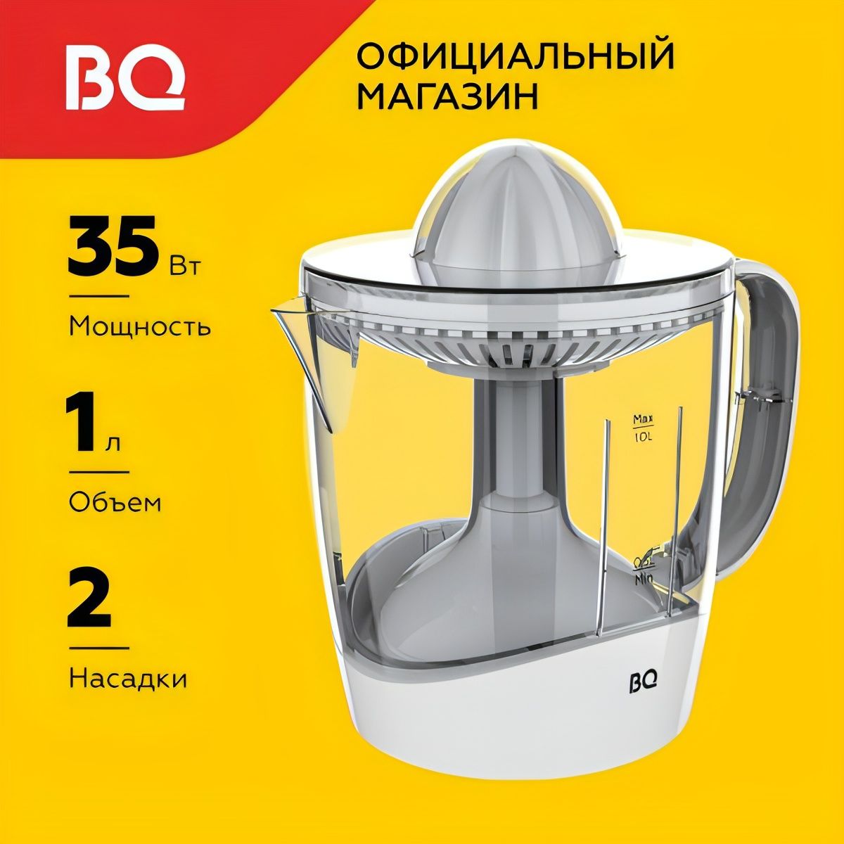 Соковыжималка для цитрусовых BQ J1731 White