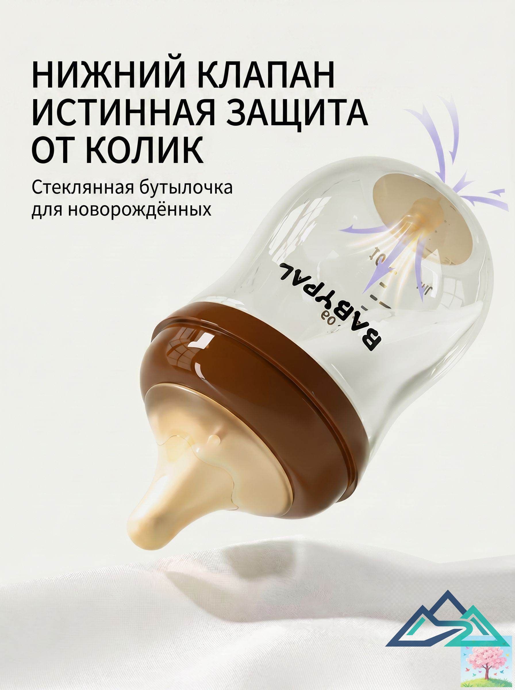 Антиколиковая бутылочка для новорожденных 160 мл, 0-1мес