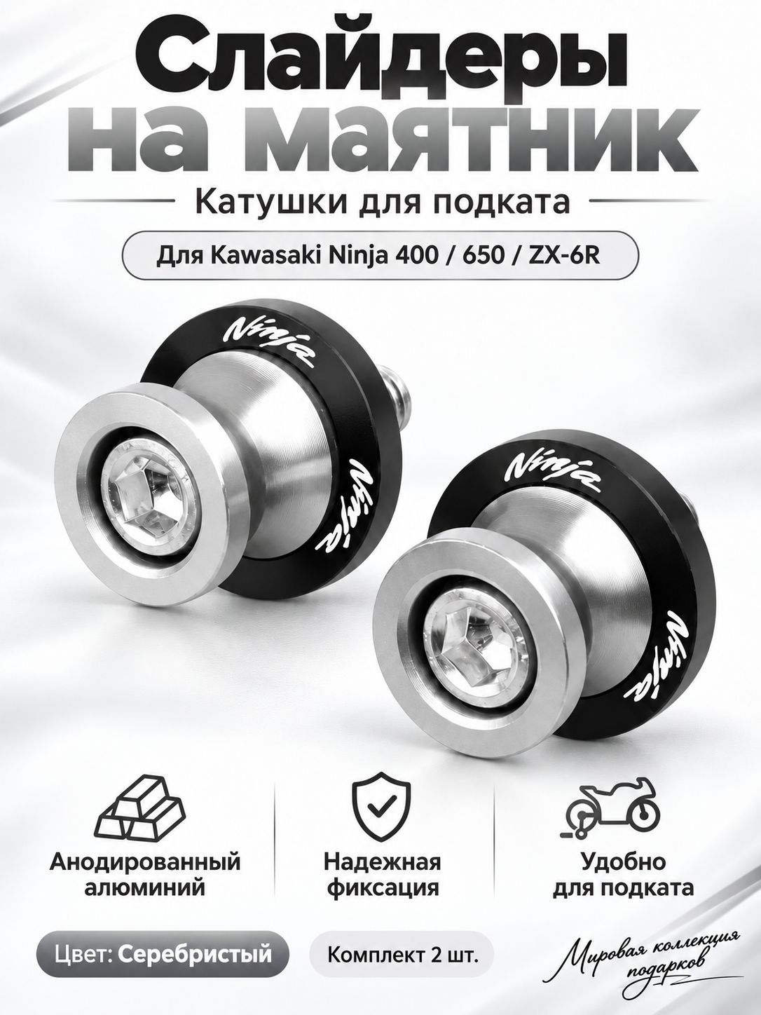 Слайдеры на маятник для Kawasaki Ninja 400 650 ZX6R, катушки для подката