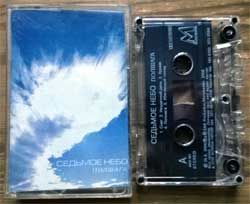 Аудиокассета седьмое небо "Полшага" (2002 Russian press, Dolby HX PRO, MAN 281, wobc, mint/ex+) (MC7091)