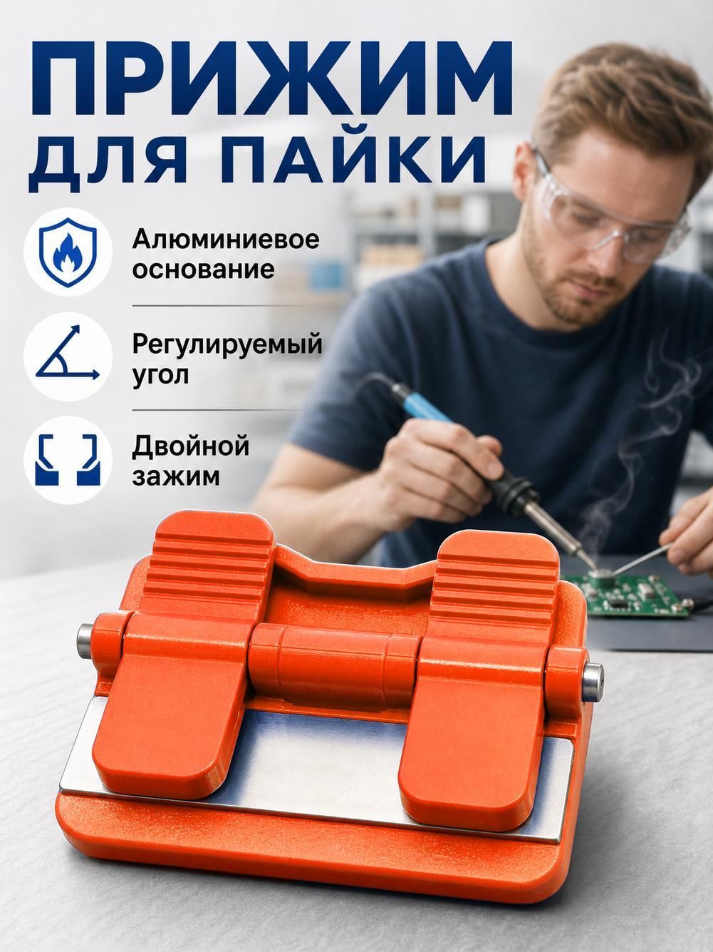Зажим для пайки с алюминиевой пластиной, синий