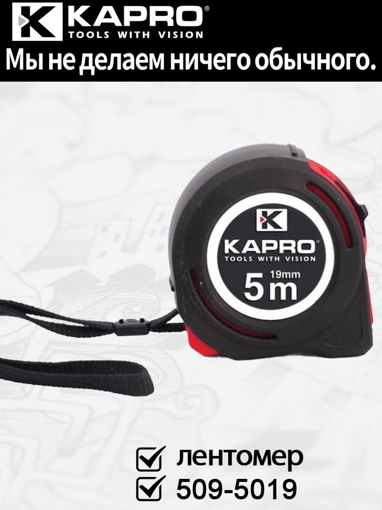 Kapro Измерительная рулетка Строительная 5.5м x 19мм