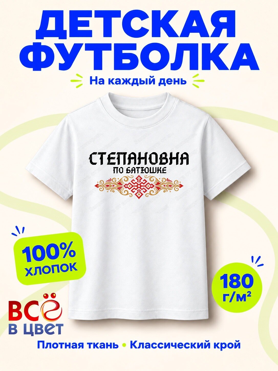 Футболка ВСЁ В ЦВЕТ