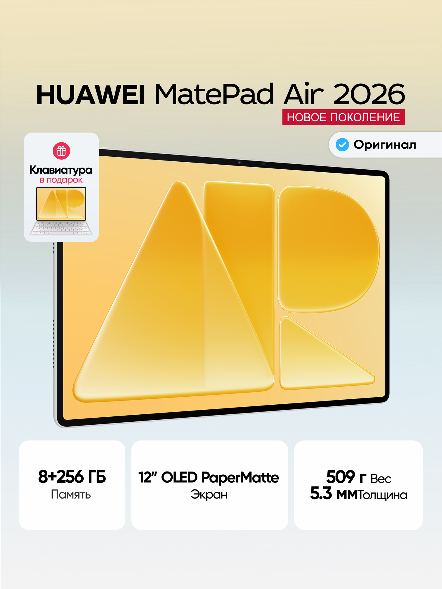 Планшет HUAWEI MatePad Air PaperMatte 8 ГБ+256 ГБ Белый с клавиатурой