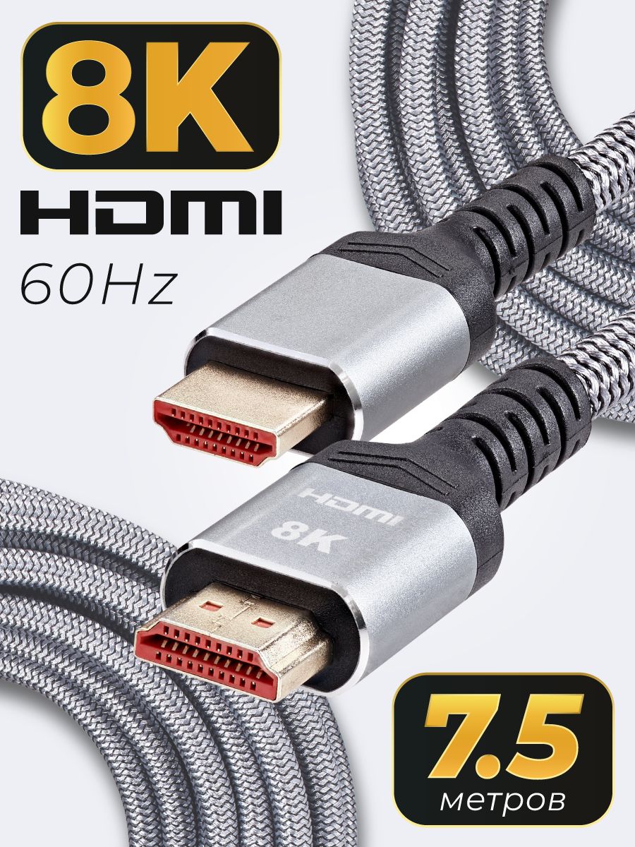 HDMI 2.1 кабель iOpen 7.5 метров 8K 60Hz оплетка сверхскоростной (ACG859A-7.5)