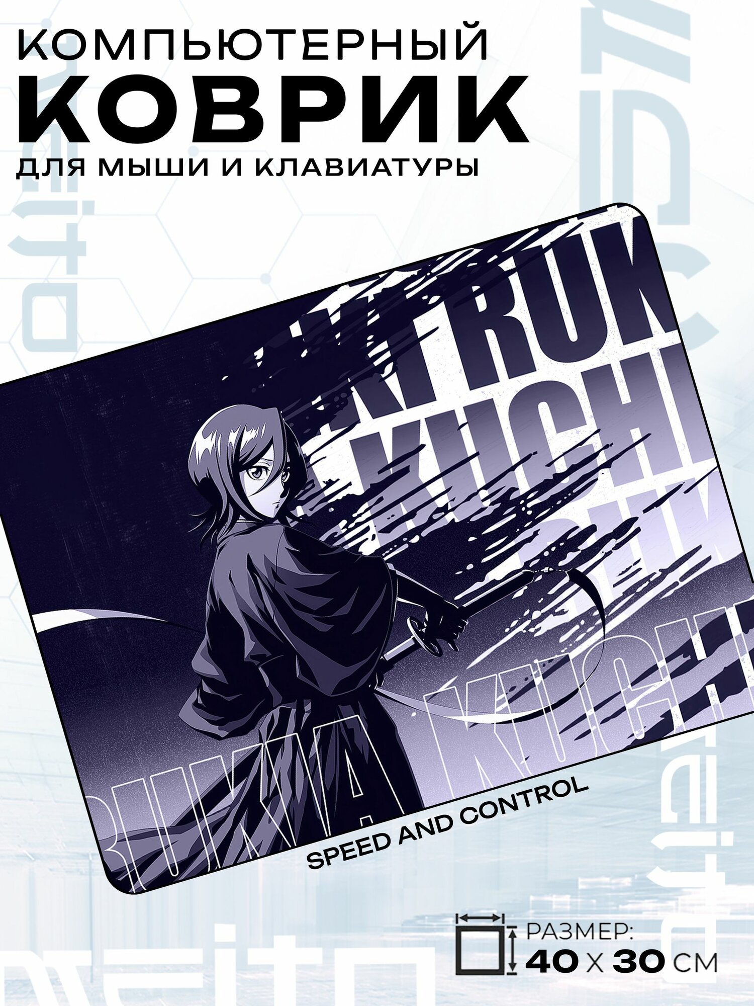 Игровой коврик для мыши жаккард 40x30 см Bleach Блич Рукия Кучики