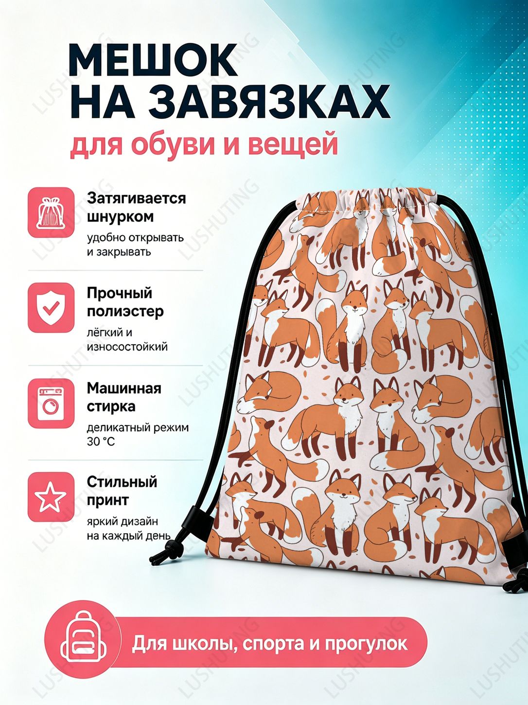 Мешок для обуви с принтом лисы для хранения