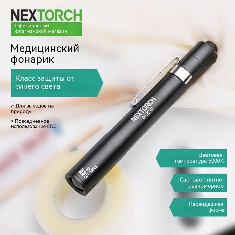 Nextorch Фонарь ручной