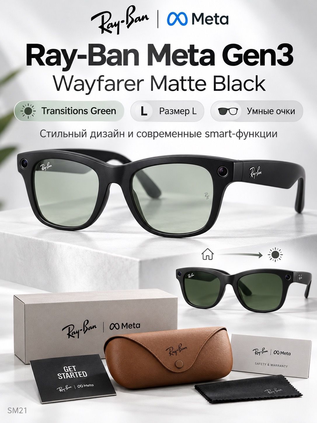 Умные очки с камерой Ray-Ban Gen3 Wayfarer Matte Black, фотохромные линзы Transitions Green, размер L