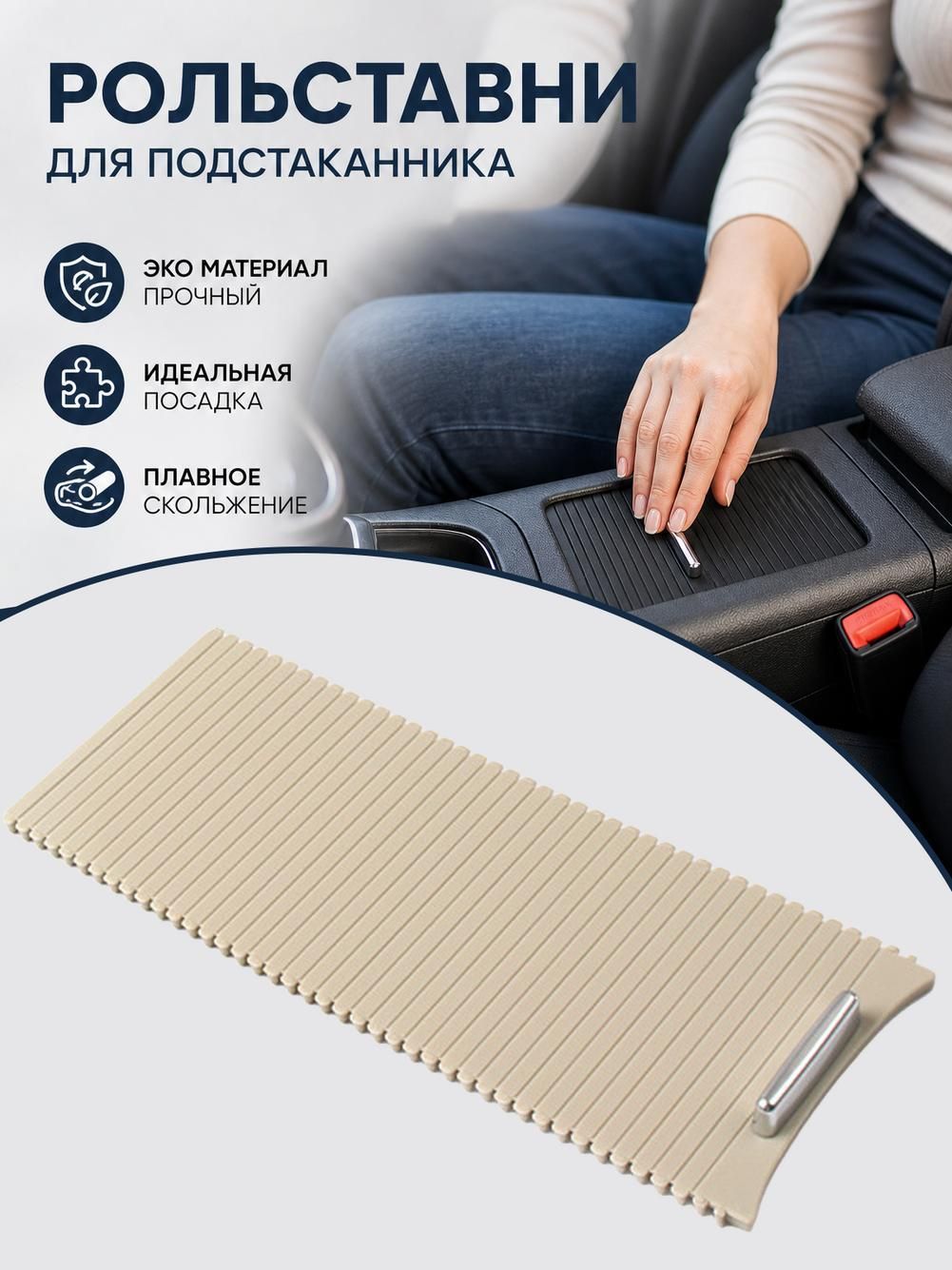 Шторка подстаканника для Volkswagen Golf 6, черная, 1 шт