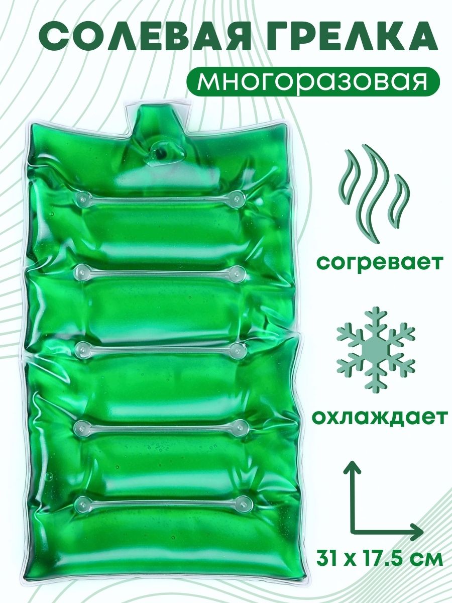 Грелка медицинская физиотерапевтическая солевая фигурная "Матрас большой" зеленый