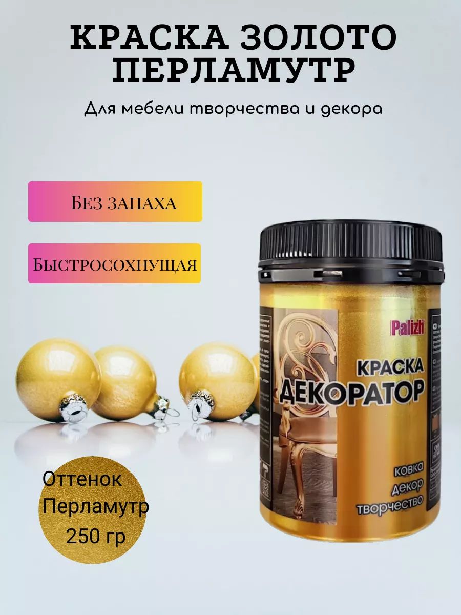 Краска золотая