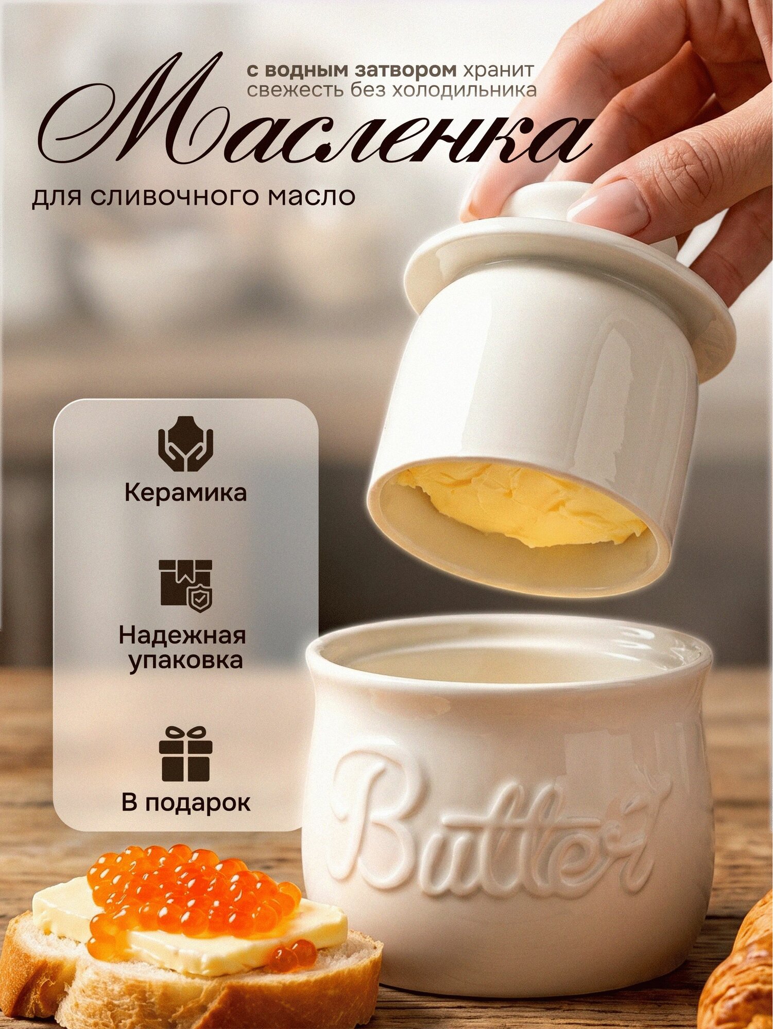 Масленка французская для сливочного масла