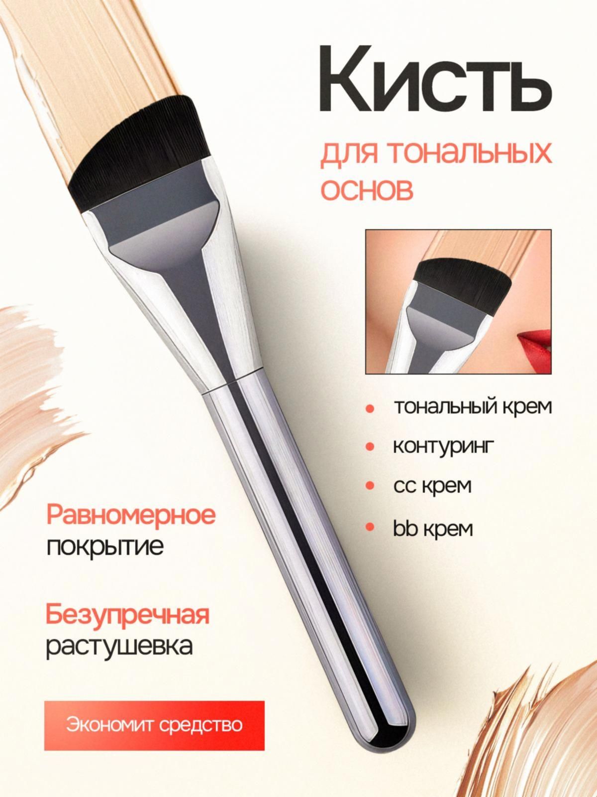 Кисть косметическая Для контуринга