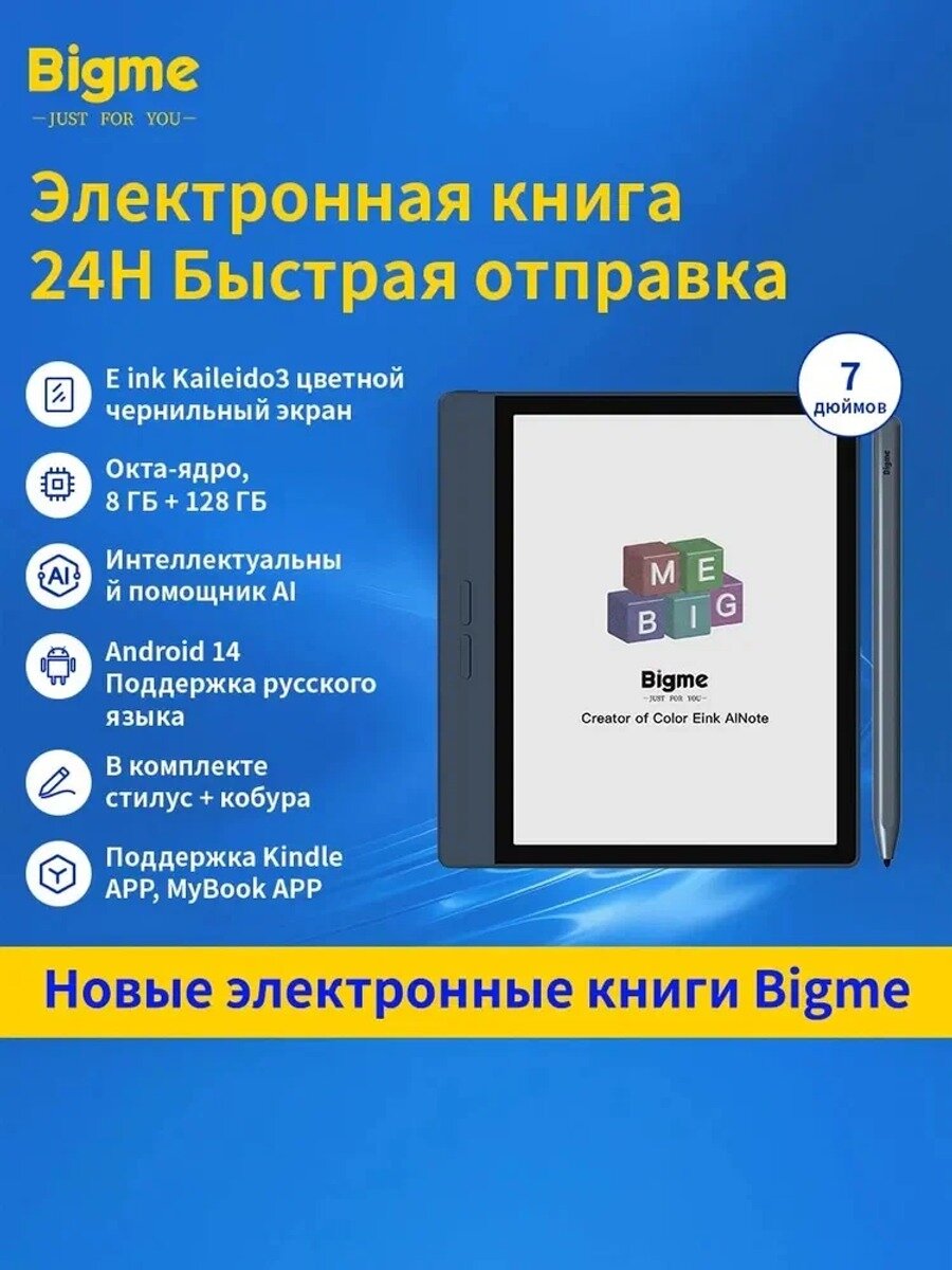 Bigme 7" Электронная книга, синий стандартное исполнение модели серии