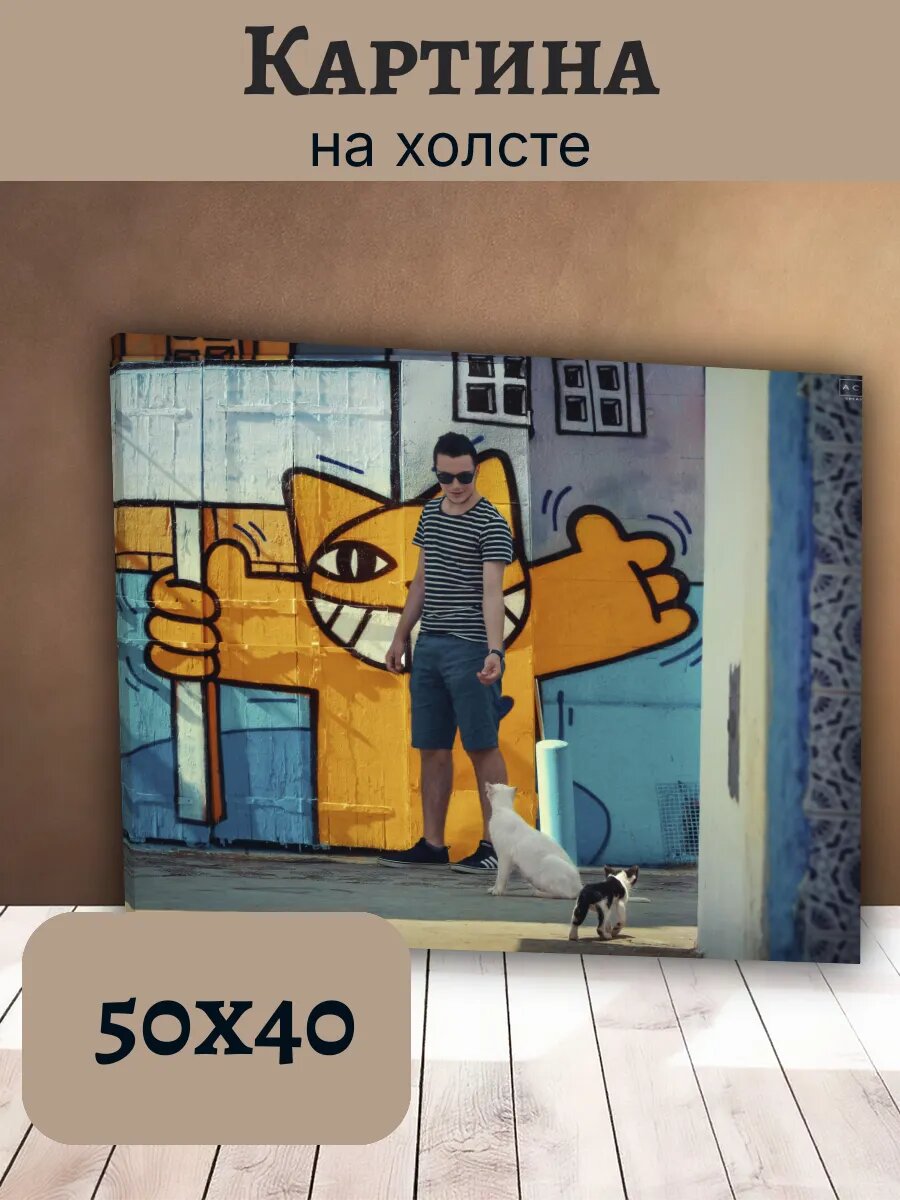 Картина Кот Кошка Cat 40x50 уличное граффити с котом