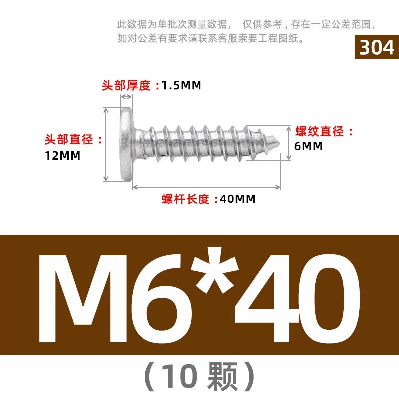 304 Нержавеющая сталь М6 x 40 мм Плоская головка Самонарезающая Шуруп упаковка 10 шт