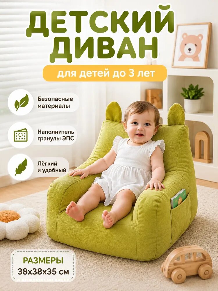 Детский диван для детей до 3 лет, нераскладной, зеленый, 38x38x35 см