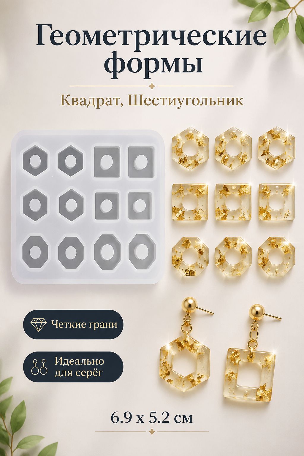 Формы для бусин из силикона
